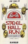 ジョジョの奇妙な冒険Part7 STEEL BALL RUN スティール・ボール・ラン