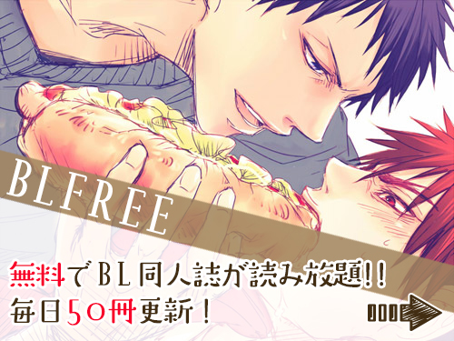 BL同人誌BLFREE