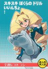 スキスキぼくらのドリルいいんちょ!