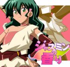 ジャスミンの香り