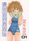 漫画産業廃棄物 01