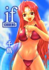 if CODE:05 -千鶴-