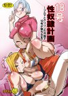 18号性奴隷計画 -ブルマとクリリンの共謀で18号が堕ちるまで-