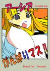 アーシア がんばりマス!!