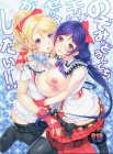 μ’s内、No.1巨乳の希とNo.2巨乳の絵里が主役ののぞえり本