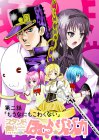 スタンド使い☆ほむらジョジョカ 第二話