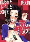 図書室とトイレと公園で ラ○プラスのえっちな本