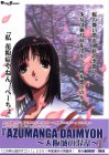 AZUMANGA DAIMYOH -大阪城の混乱-