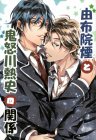 湯布院煙と鬼怒川熱史の関係