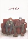 ユートピア〜剣解〜