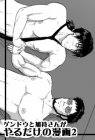 ゲンドウと加持さんがやるだけの漫画2