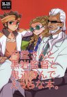 円堂さんと黒岩監督と鬼道さんでえっちな本。
