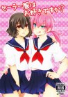 セーラー服はお好きですか？