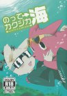 のってカクジカ海
