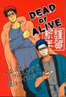 DEAD or ALIVE〜正月早々インフルエンザで寝込んでました〜