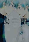 涙雨