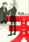 天国への扉