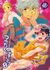 つゆだくふぁいと! 8
