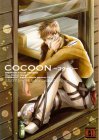 cocoonーコクーンー