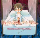 落下する夢はしばらく見ない。