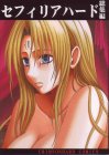 セフィリアハード　総集編
