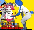 マスコット歴17年のド○ラと6年の燕○郎が新人バファロー○ルに社会の仕組みを叩き込む