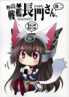 野良戦艦長門(にゃがと)さん。改二
