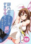 豪腕筋肉質な演劇部部長の森夏へのセクハラ本