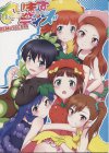 アイドル達のちょっとおかしい日常