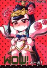 Wow!(わーお!)