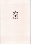 空Kara