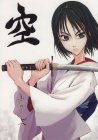 空 其の二
