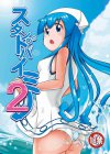 スタンドバイミー2