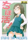 ちほ活!