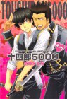 十四郎5000