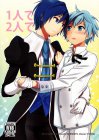 1人で2人で