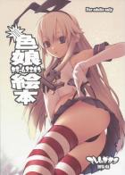 色娘絵本