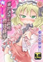 [桃色誘惑お姫様]櫻井桃華