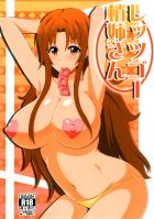 しッシゴー梢姉さん