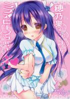 穂乃果にラブアローシュート