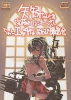 矢矧ちゃん主催究極のファンサービスちょっとエッチなおわび撮影会