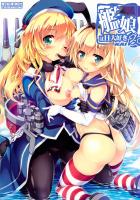 艦娘はH大好き改