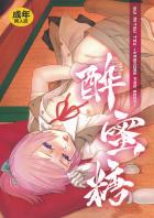 酔っ払った不知火とホテルでえっち!初々しい不知火が見どころの一冊