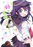 好きってこーいう気持ちなの?