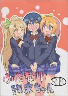 ふたなり海未ちゃん