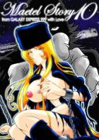 懐かしのメーテル同人誌10