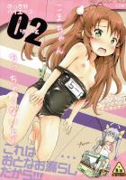 こまちゃんちっちゃくないよ!おっきなハイエース02りぴ〜と