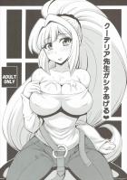 クーデリア先生がシテあげる