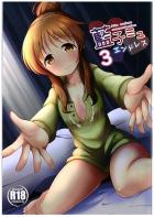 藍子ミュエンドレス3