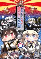ながとがくちくでくちくがながとで